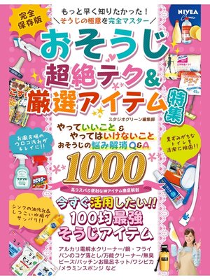 cover image of おそうじ　超絶テク＆厳選アイテム特集